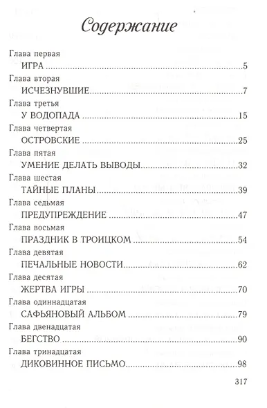 Игры скорпионов: роман - фото 2