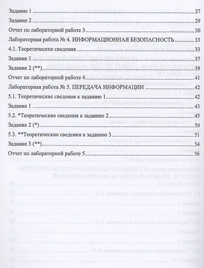 Социальные аспекты информационной безопасности. Лабораторный практикум. Учебное пособие для вузов - фото 3