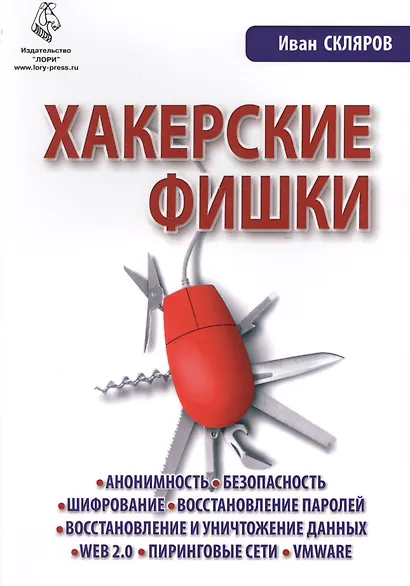 Хакерские фишки - фото 1