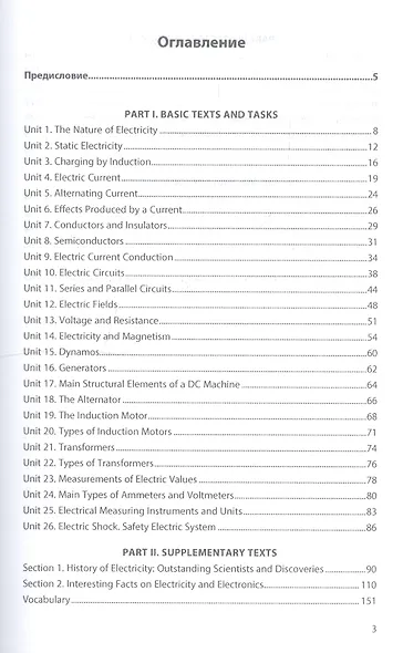 Английский язык: электроэнергетика и электротехника. Учебное пособие - фото 2