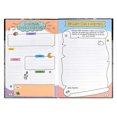 Дневничок для девочек А5 48л "Сделай мир ярче" 7БЦ, глянц.пленка, тиснение цв.фольгой, полноцв.блок, офсет 80г/м2 - фото 12