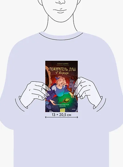 Пожиратель душ в Оксфорде. Вампирский клуб вязания - фото 12