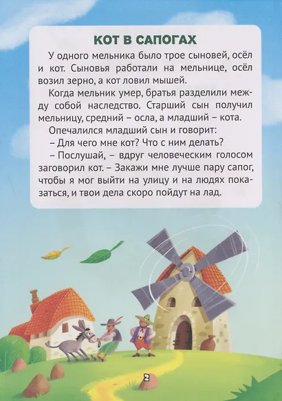 Сказки детям. Лучшие сказки Шарля Перро - фото 3