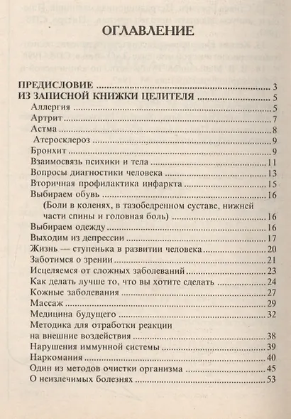 Из записных книжек целителя. Бесконтактная диагностика - фото 2
