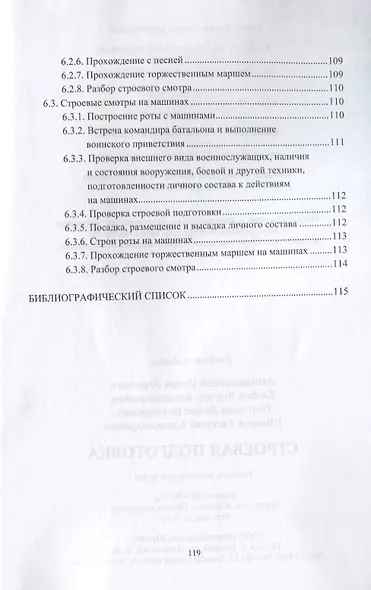 Строевая подготовка. Учебное пособие для вузов - фото 5