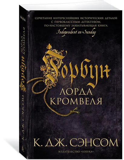 Горбун лорда Кромвеля - фото 3