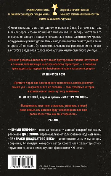 Черный телефон - фото 2