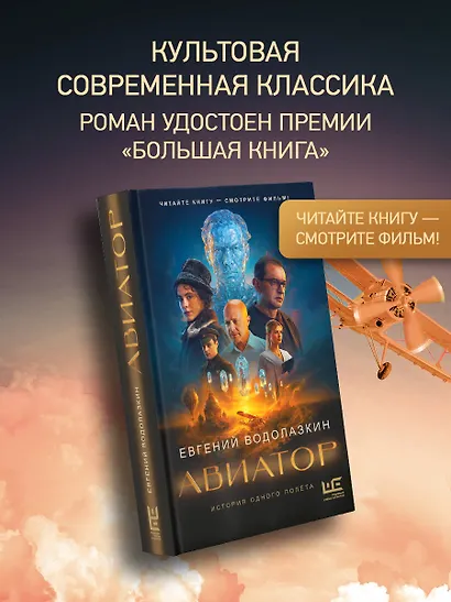 Авиатор - фото 4