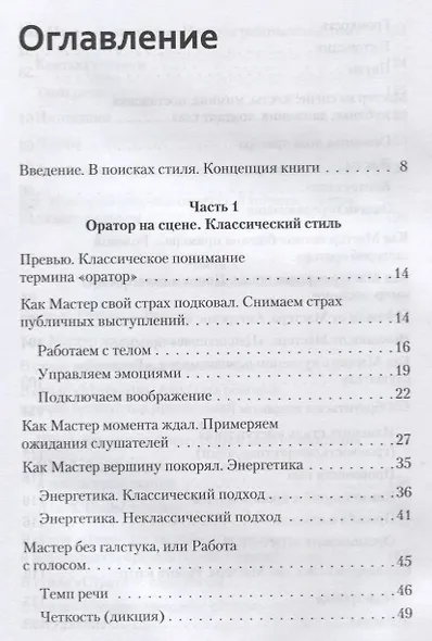 Эту речь невозможно забыть. Секреты ораторского мастерства. 2-е издание - фото 2