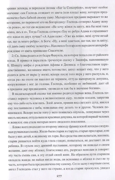 О легендах, мифах и апокрифах славян - фото 4