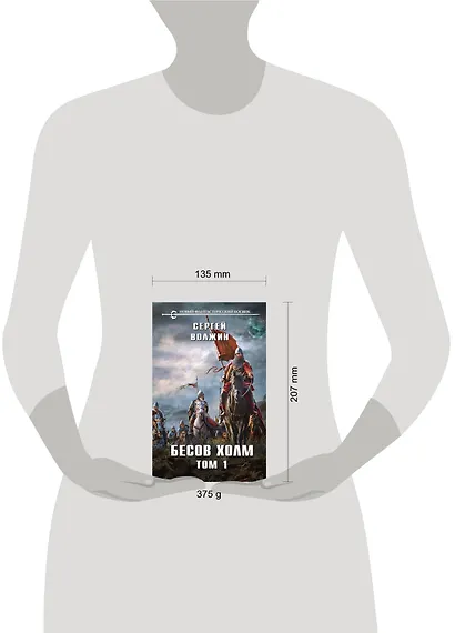 Бесов Холм. Том 1 - фото 8