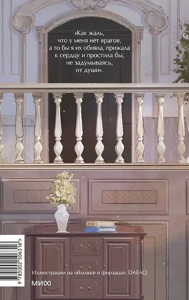 Записки институтки. Вечные истории. Young Adult - фото 2