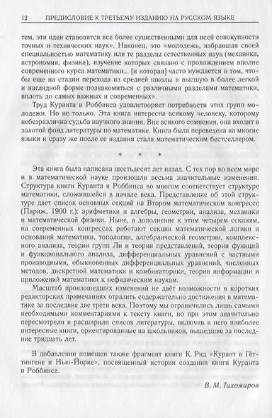 Что такое математика? - фото 10