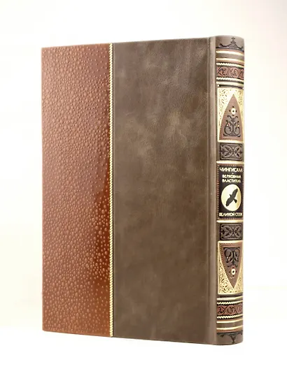 Чингисхан. Верховный властитель Великой степи. Книга в коллекционном кожаном инкрустированном переплете ручной работы с окрашенным и золочёным обрезом - фото 13