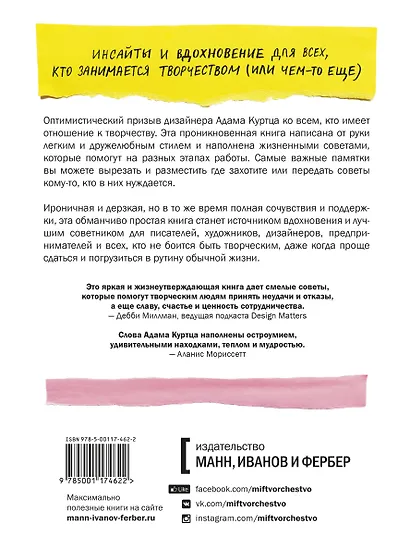 Как не сойти с ума, работая из дома, и еще 103 совета для творческих людей - фото 2