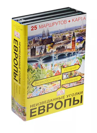 Неизведанные уголки Европы. 25 маршрутов + карта - фото 1