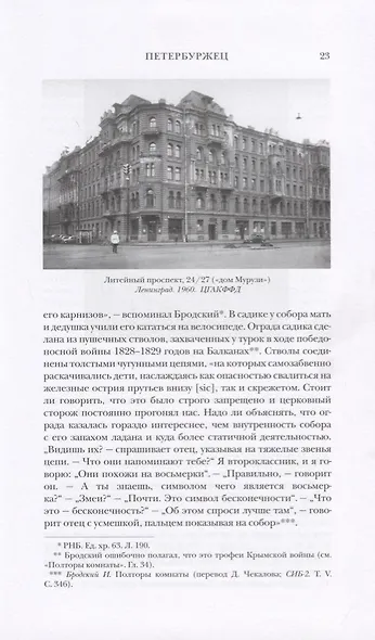 Иосиф Бродский: Опыт литературной биографии - фото 4