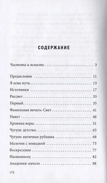 Русский Репин - фото 2