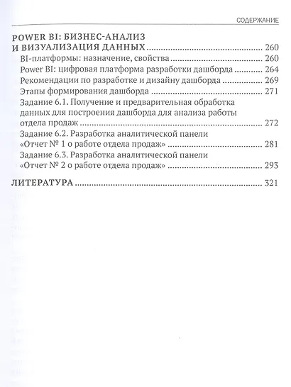 Data Science на службе бизнеса. Книга об интеллектуальном анализе данных - фото 4