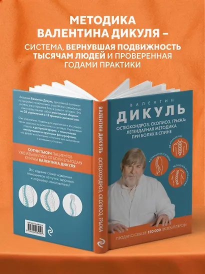 Остеохондроз, сколиоз, грыжа: легендарная методика при болях в спине - фото 5