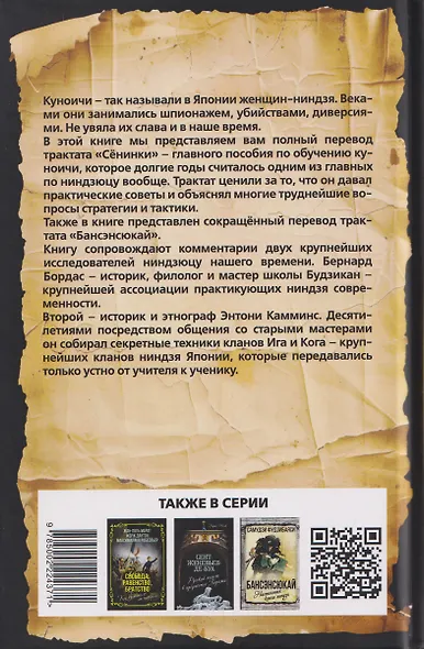 Сёнинки: записки о женском искусстве ниндзюцу - фото 2