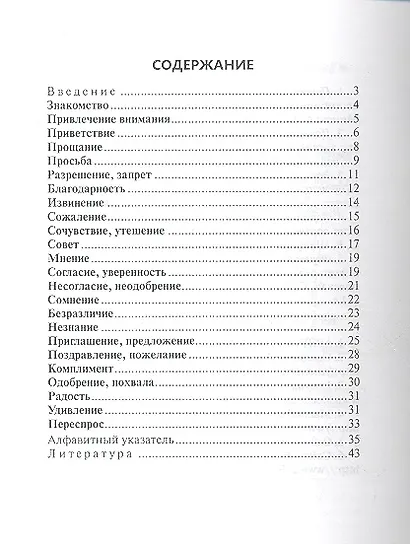 Типичные фразы английского речевого этикета Справочник (+2 изд) (м) (Pocket English) Митрошкина - фото 2