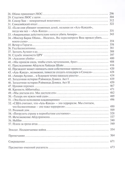 Грязные войны: Поле битвы - Земля - фото 3
