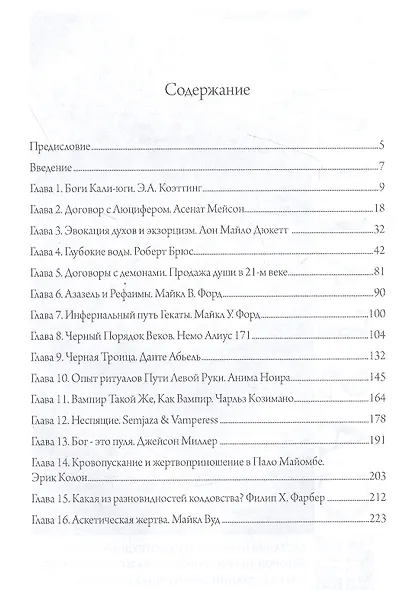 Антология колдовства. В 3-х томах. (Комплект из 3-х книг) - фото 2