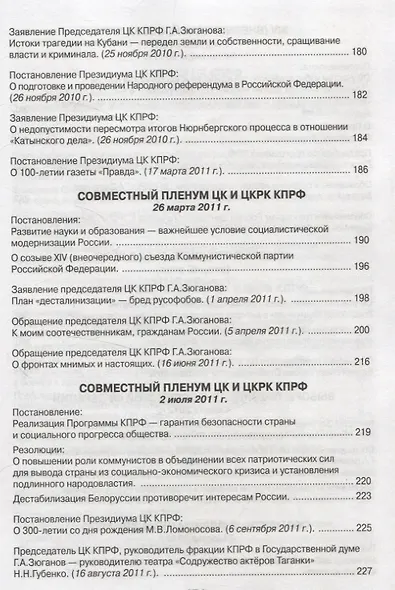 Коммунистическая партия РФ в резолюциях и решениях съкздов конференций и пленумов ЦК (2008-2013) - фото 6