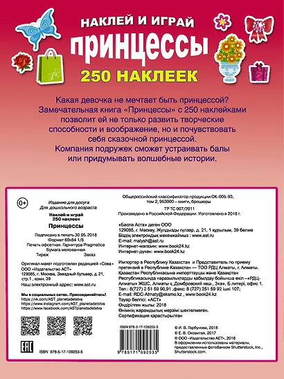 Принцессы - фото 2