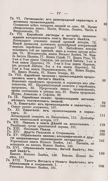 Библия. Ее происхождение, развитие и отличительные свойства - фото 3