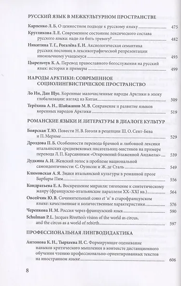 Языки и культуры: междисциплинарные исследования. Сборник статей - фото 5