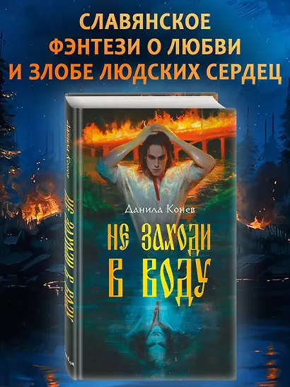 Не заходи в воду - фото 4