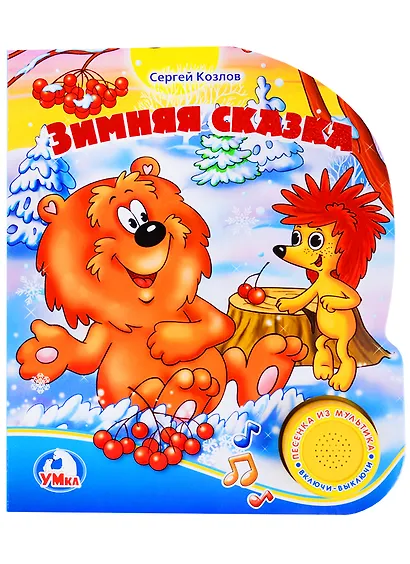 Зимняя сказка - фото 1