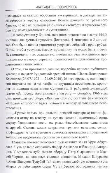 "Наградить... посмертно". Непростые судьбы Героев Советского Союза - фото 5