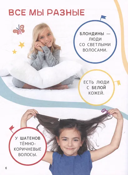 Человек. Энциклопедия для первого чтения с крупными буквами - фото 5