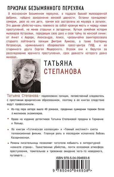 Призрак Безымянного переулка - фото 2