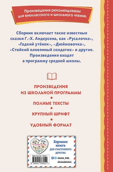 Дикие лебеди (ил. Н. Гольц) - фото 2
