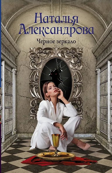 Черное зеркало - фото 1