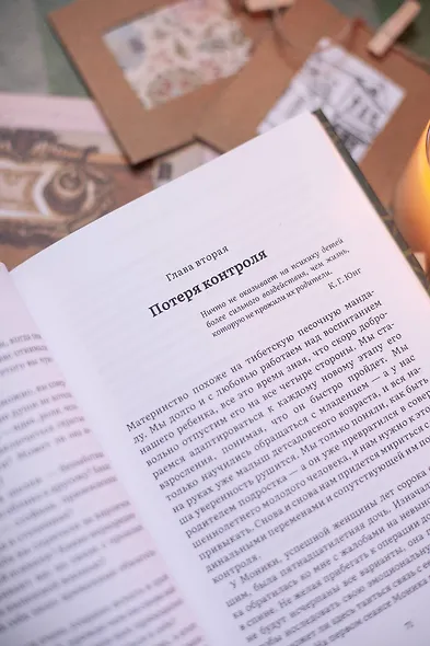 Дарующая жизнь. Женские архетипы в материнстве: от Деметры и Персефоны до Бабы-яги и Василисы Прекрасной - фото 9