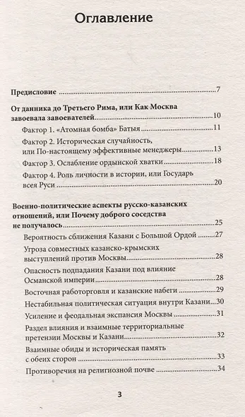 Казань и Москва: истоки казанских войн Ивана Грозного - фото 12