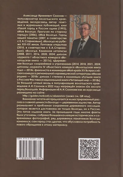 Деревянная Вологда: сохраненное и утраченное - фото 2