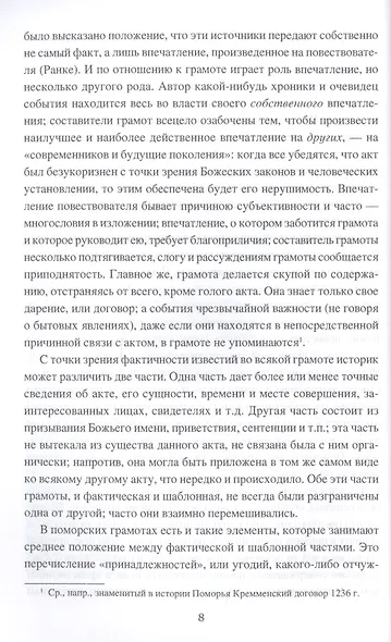 Балтийские славяне: начало онемечивания (1128-1278 гг.) - фото 6