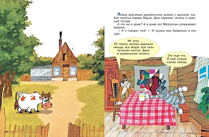 Каникулы в Простоквашино. Союзмультфильм - фото 8