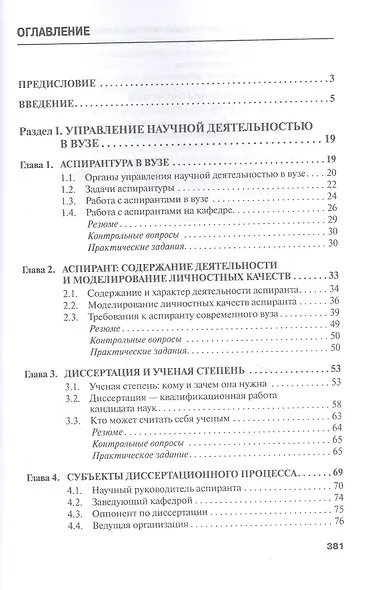 Аспирант вуза. Технологии научного творчества и педагогической деятельности. Учебник - фото 2