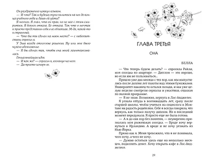 Невольница. Книга 1,5. Мы не можем (не) быть вместе - фото 12