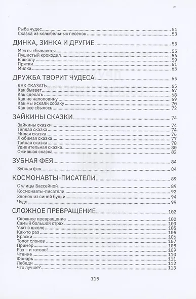 Дружба творит чудеса - фото 3