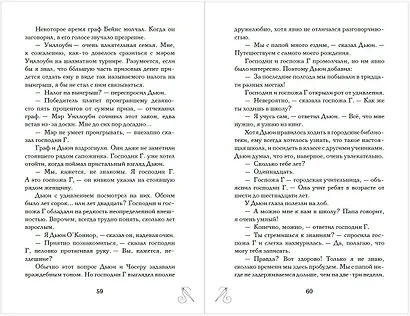 Таинственное исчезновение Беатрис Уиллоуби - фото 7