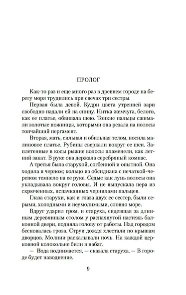 Сестрица - фото 8