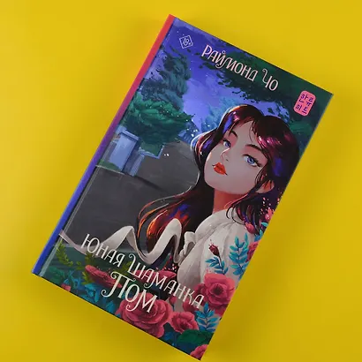 Юная шаманка Пом - фото 5